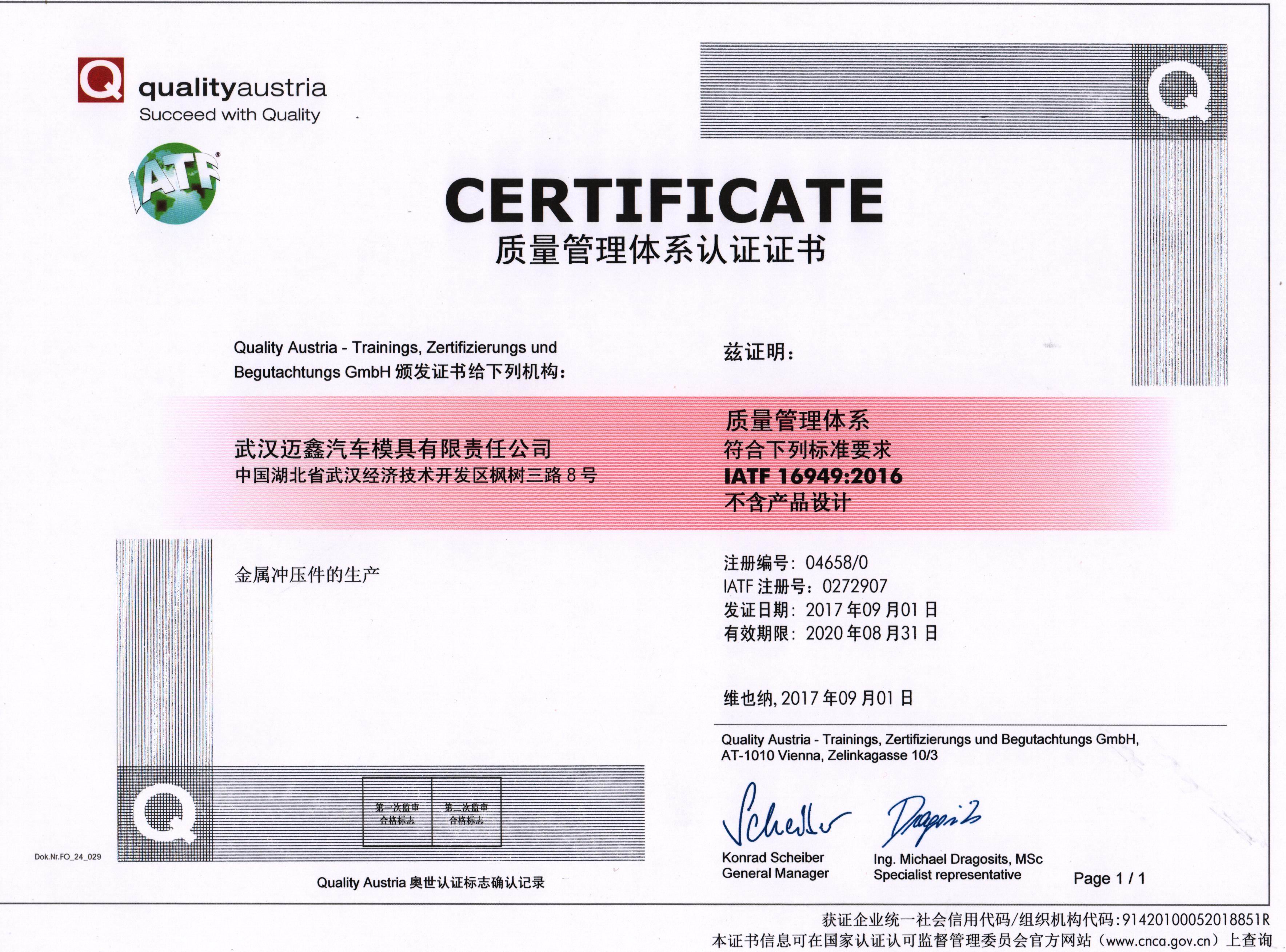 喜訊！熱烈祝賀我司獲得IATF轉(zhuǎn)版審核成功及獲得IATF16949:2016體系資格證書