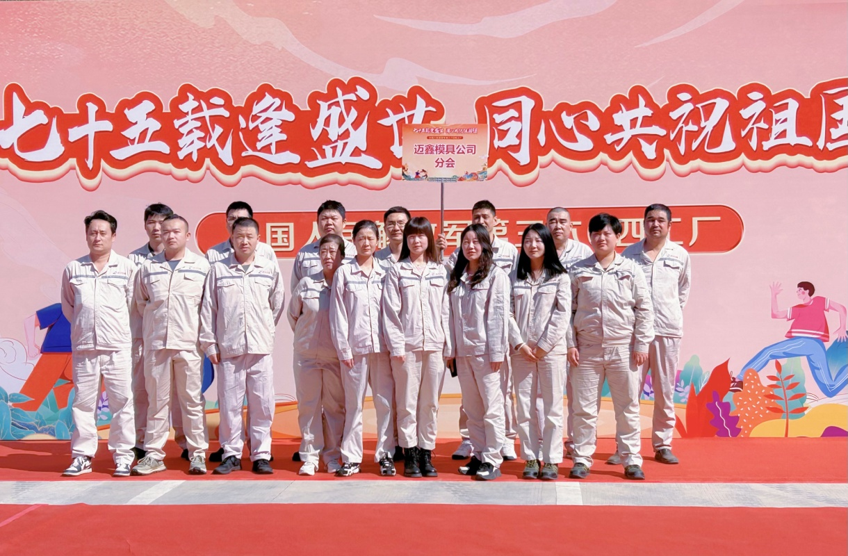 “七十五載逢盛世，同心共祝祖國(guó)強(qiáng)”              ——2024年秋季職工趣味運(yùn)動(dòng)會(huì)